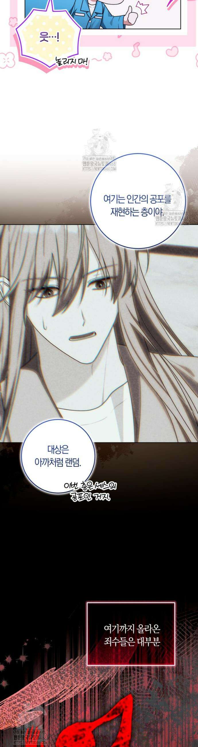 피폐물 감방의 고인물이 되었다 21화 7