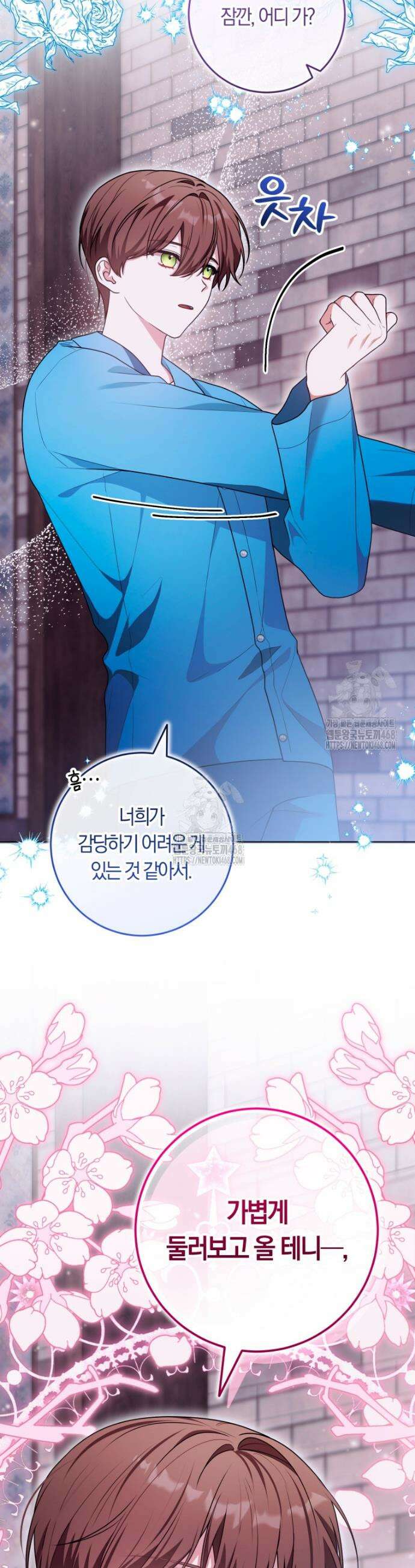 피폐물 감방의 고인물이 되었다 21화 11