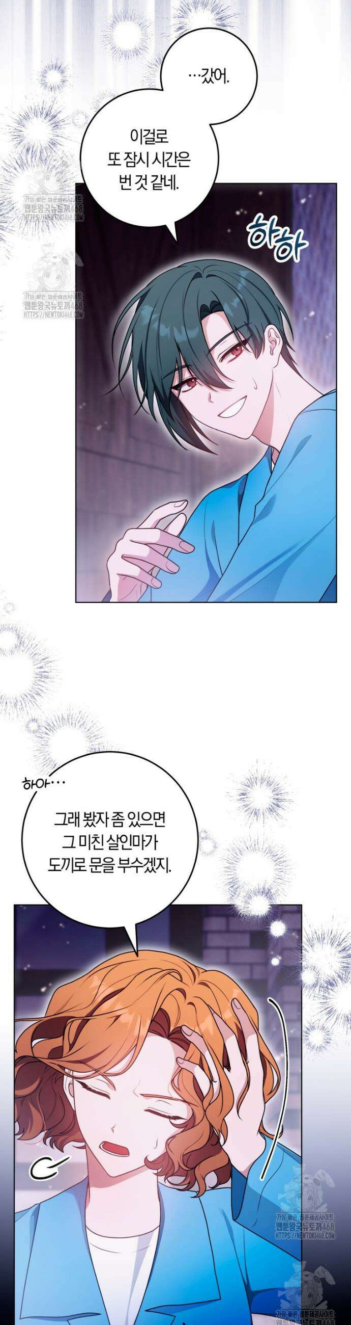 피폐물 감방의 고인물이 되었다 21화 14