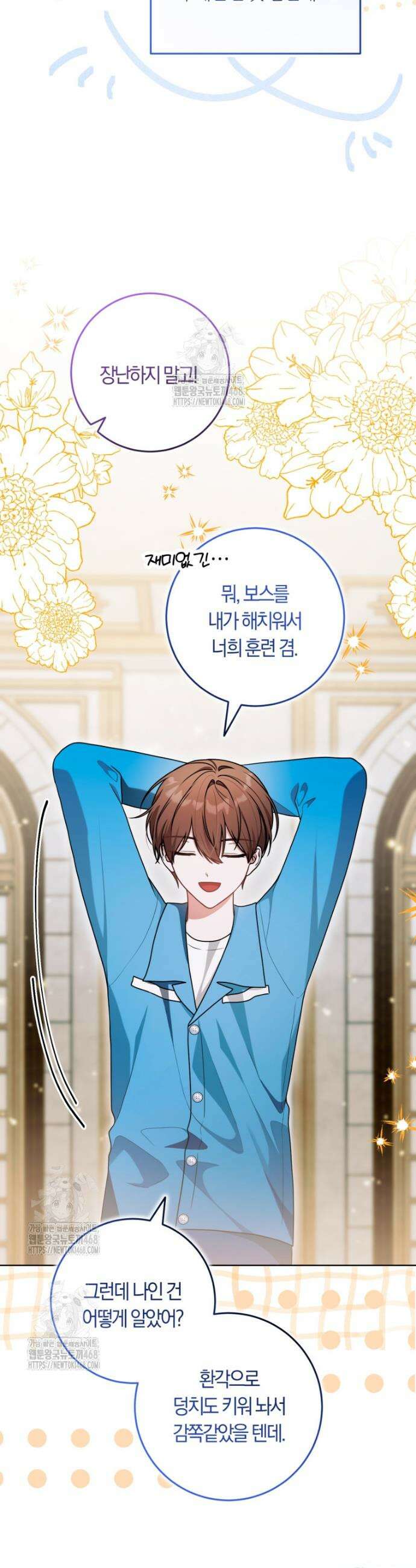 피폐물 감방의 고인물이 되었다 21화 40