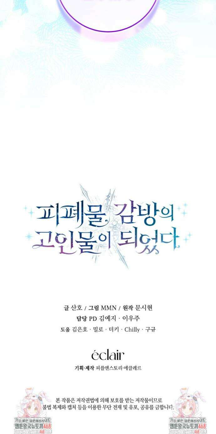 피폐물 감방의 고인물이 되었다 21화 43