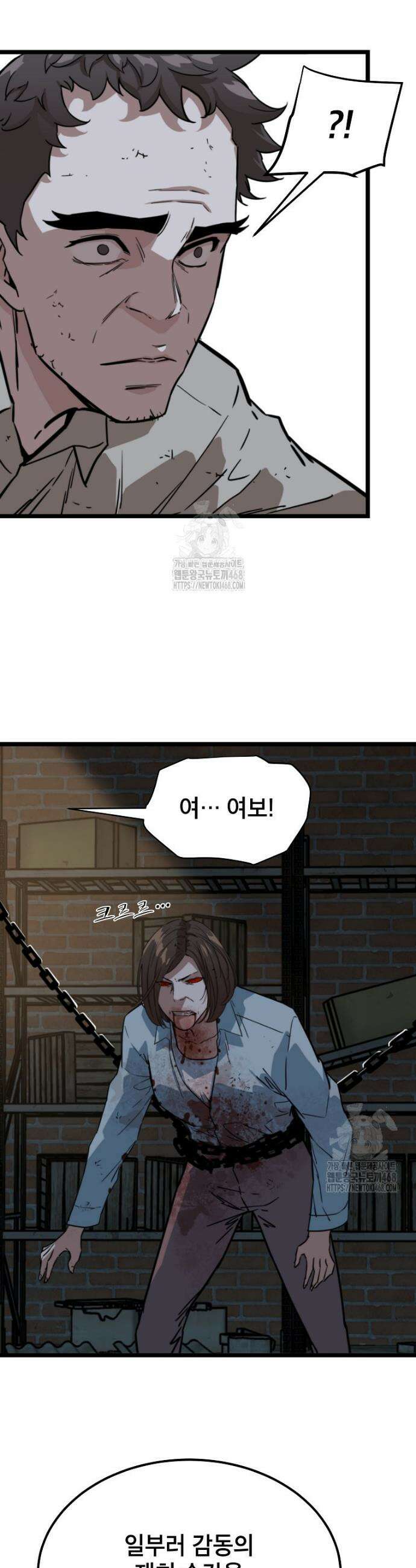 좀비가 날 물지 않아 40화 6