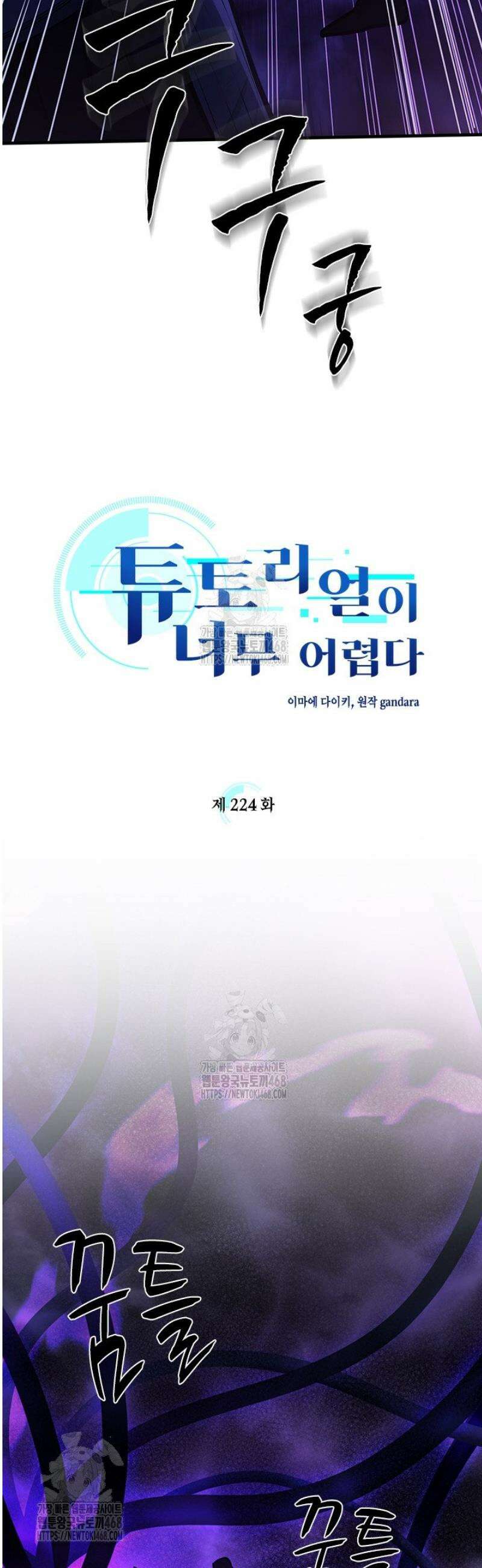 튜토리얼이 너무 어렵다 224화 2