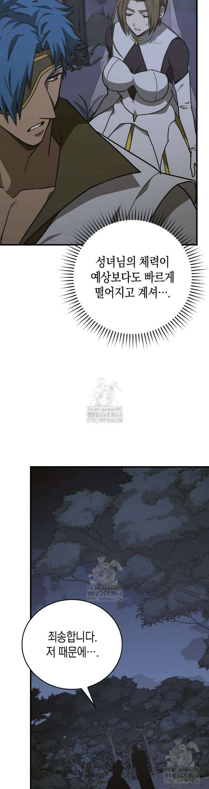 성자는 개뿔, 현대의학의 힘이다 138화 2