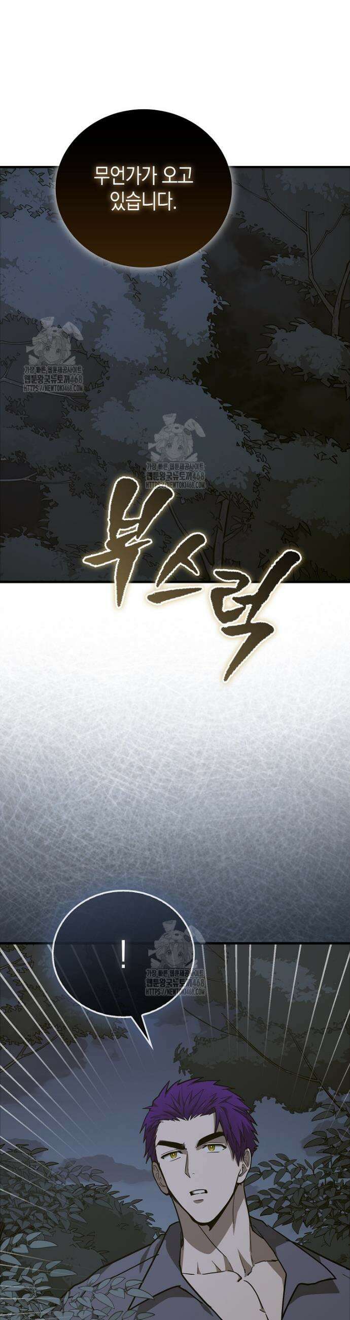 성자는 개뿔, 현대의학의 힘이다 138화 8