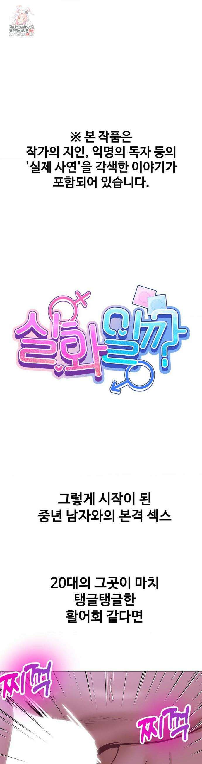 실화일까? 105화 1