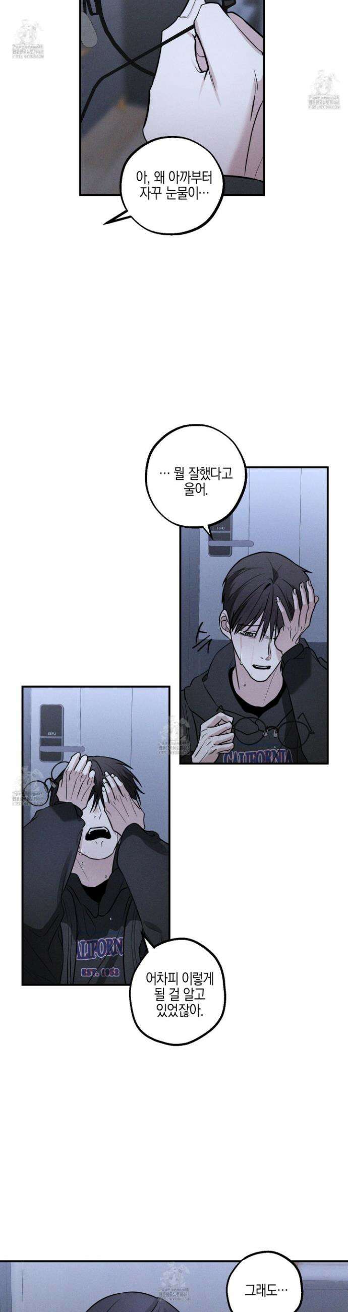 가지하러 오셨어요? 37화 6