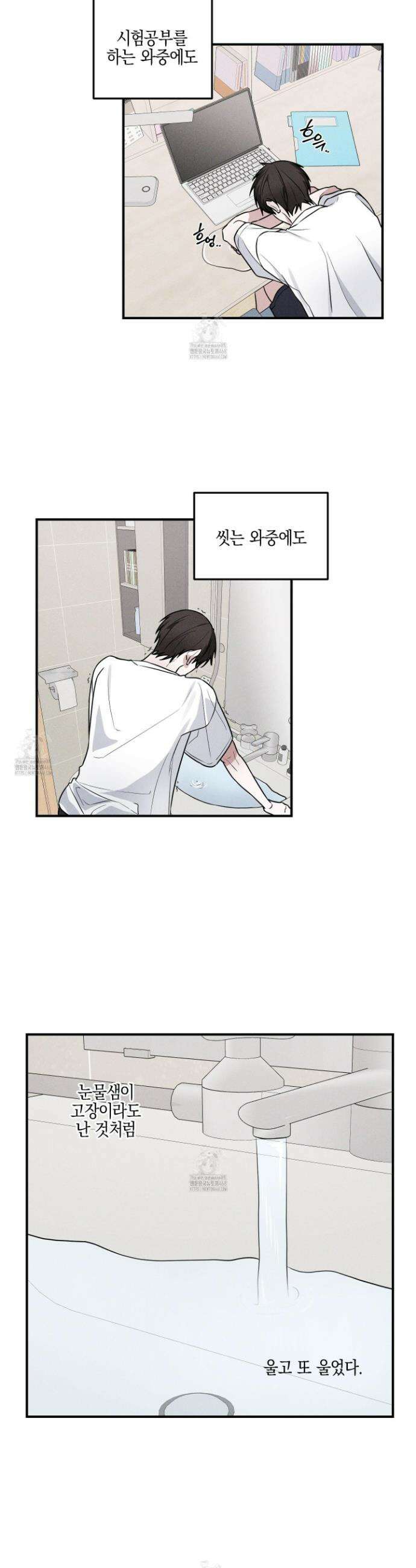 가지하러 오셨어요? 37화 9