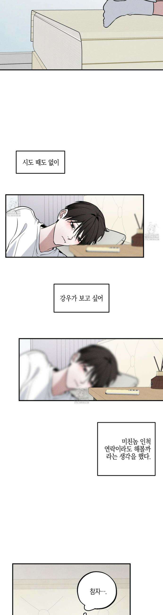 가지하러 오셨어요? 37화 11
