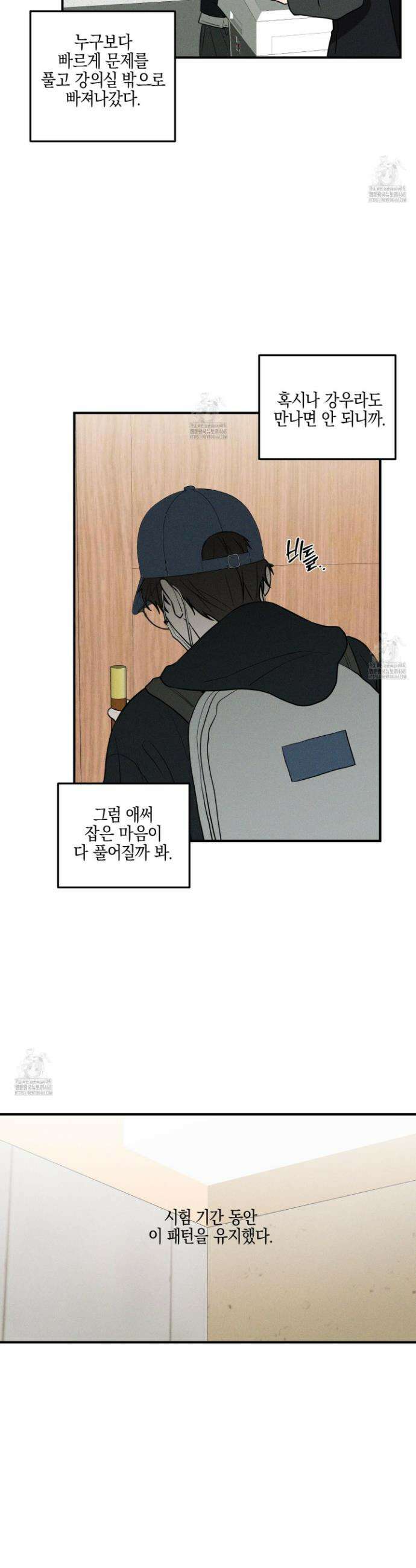 가지하러 오셨어요? 37화 16