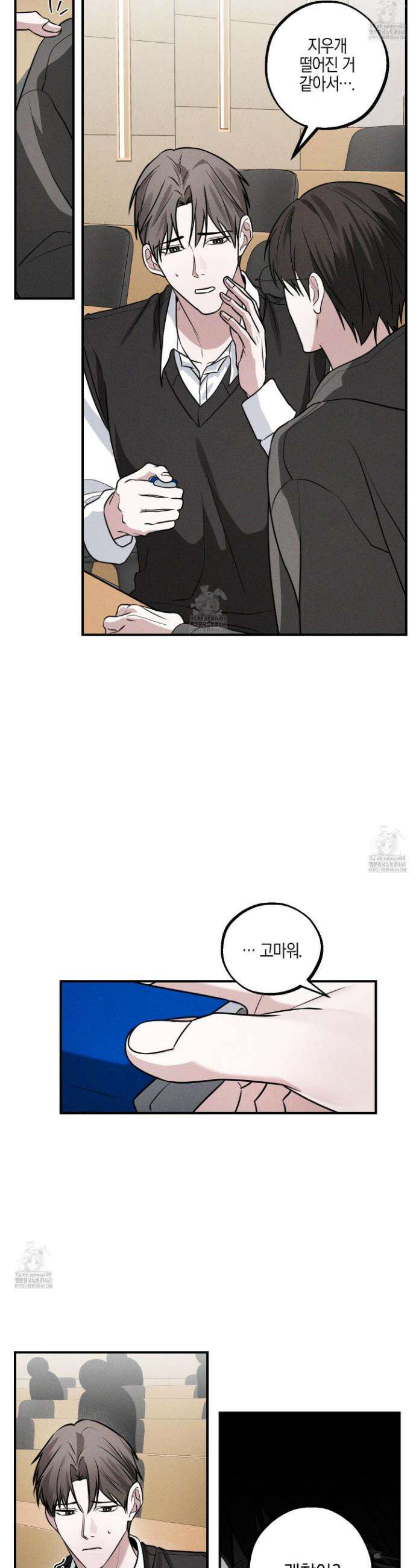 가지하러 오셨어요? 37화 18