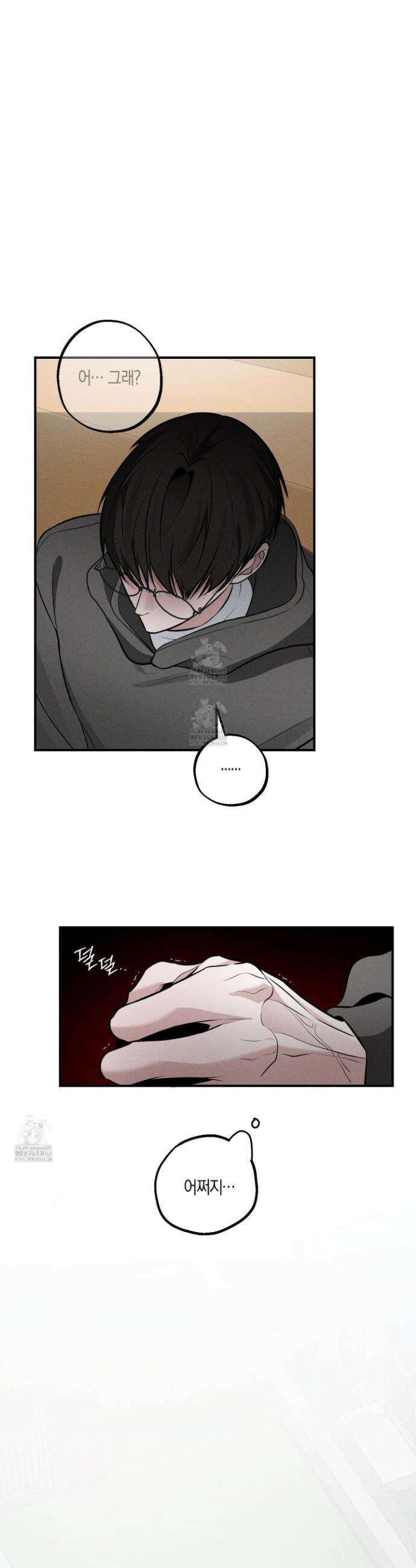 가지하러 오셨어요? 37화 21