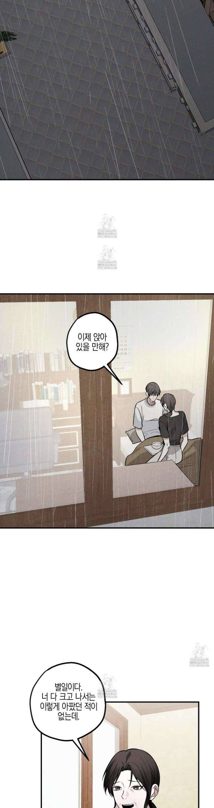 가지하러 오셨어요? 37화 23