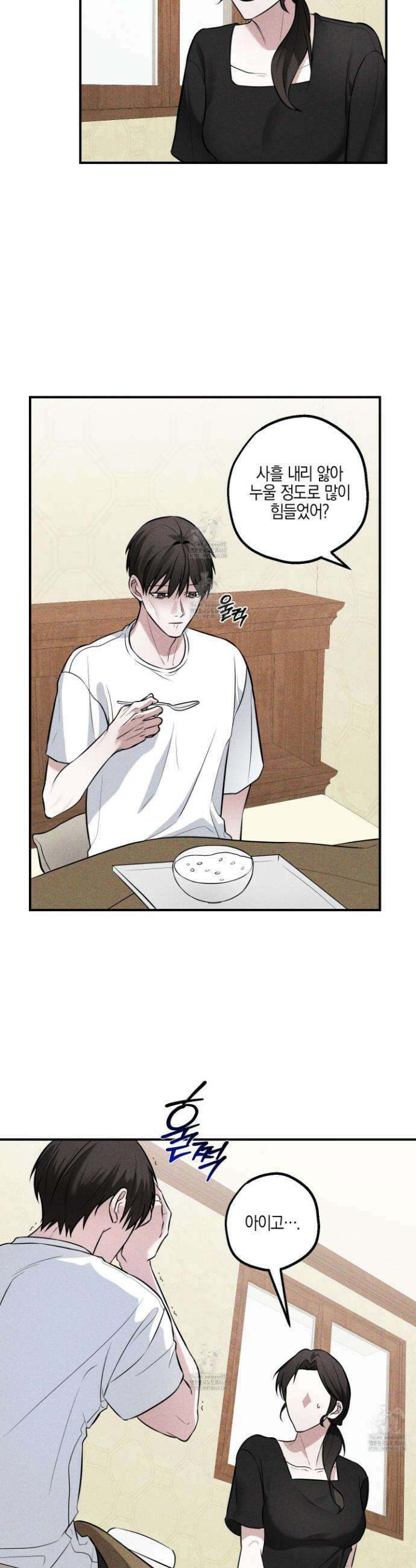 가지하러 오셨어요? 37화 24