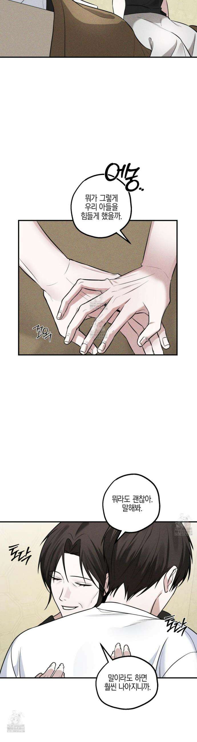 가지하러 오셨어요? 37화 25