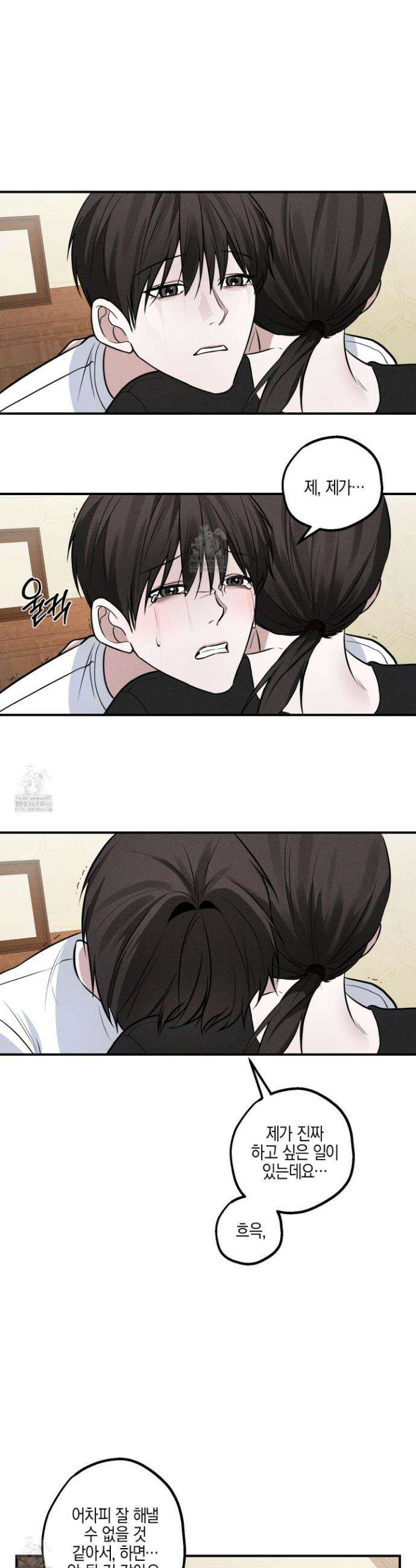 가지하러 오셨어요? 37화 26