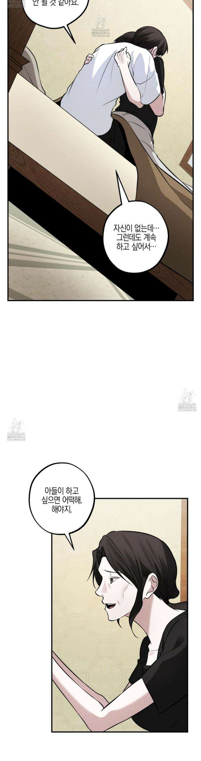 가지하러 오셨어요? 37화 27