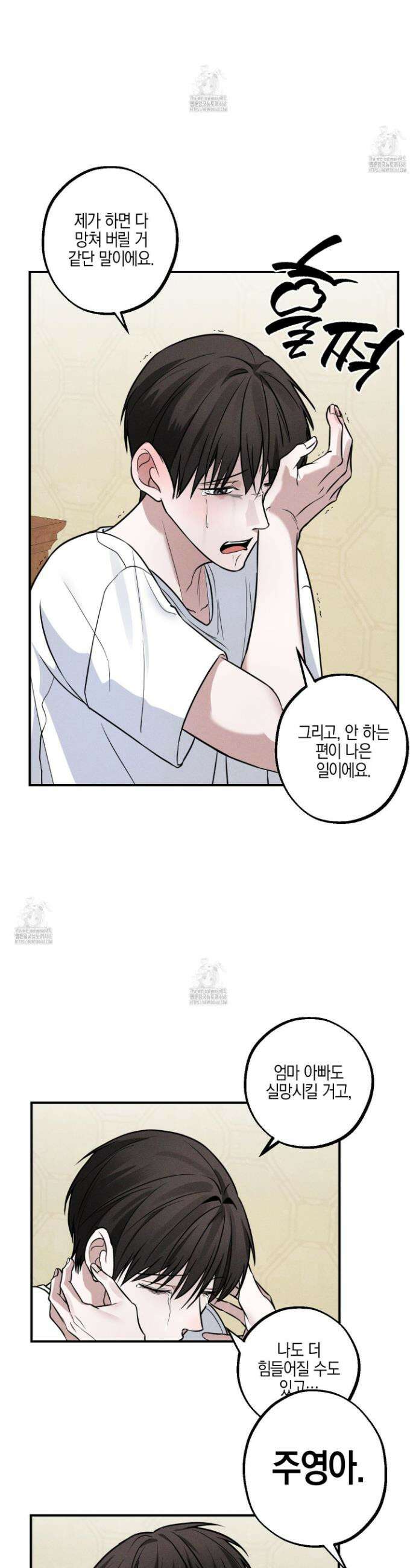 가지하러 오셨어요? 37화 28