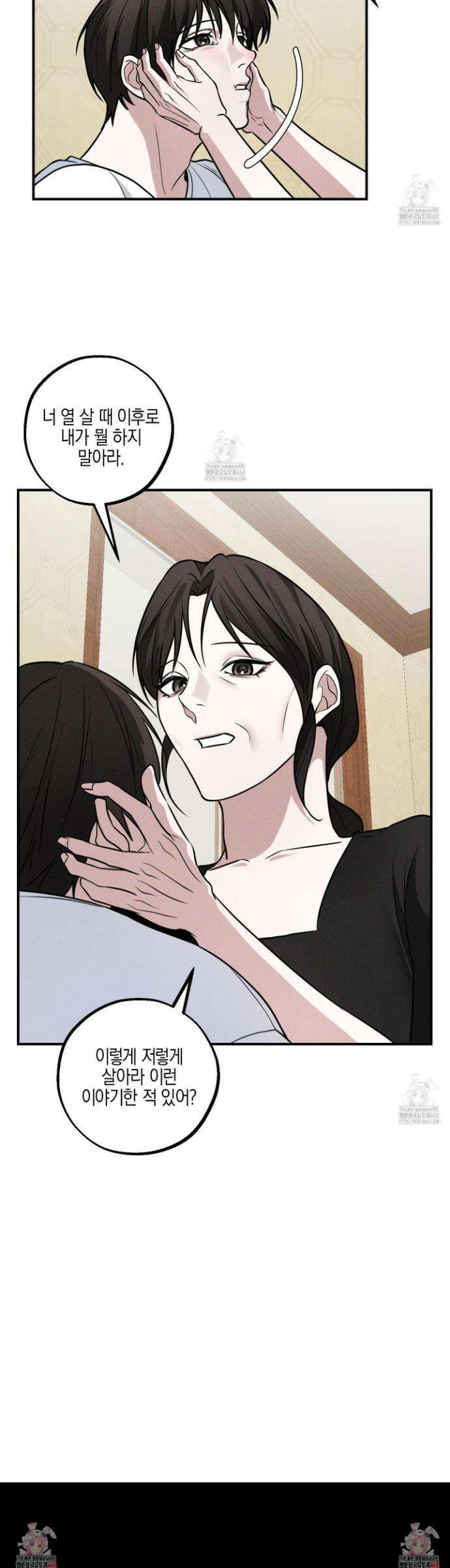 가지하러 오셨어요? 37화 29