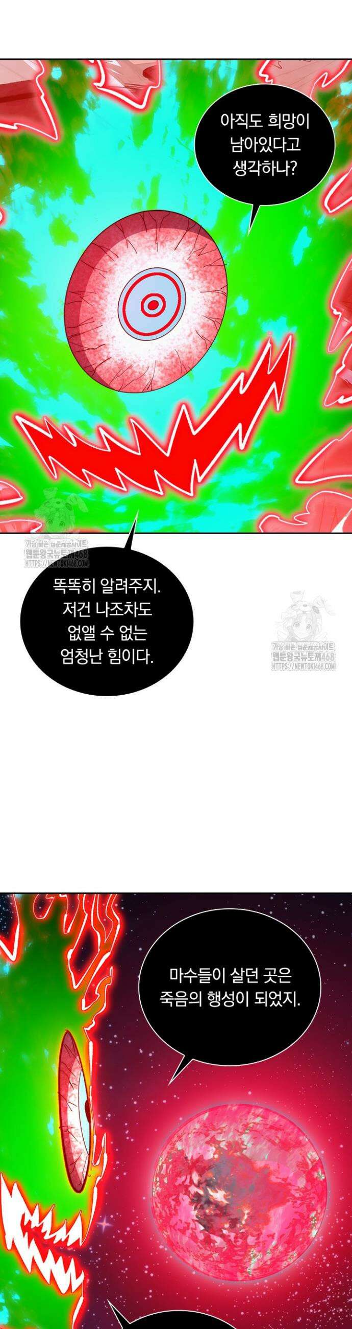 전설 헌터로 키워지는 중입니다 318화 3