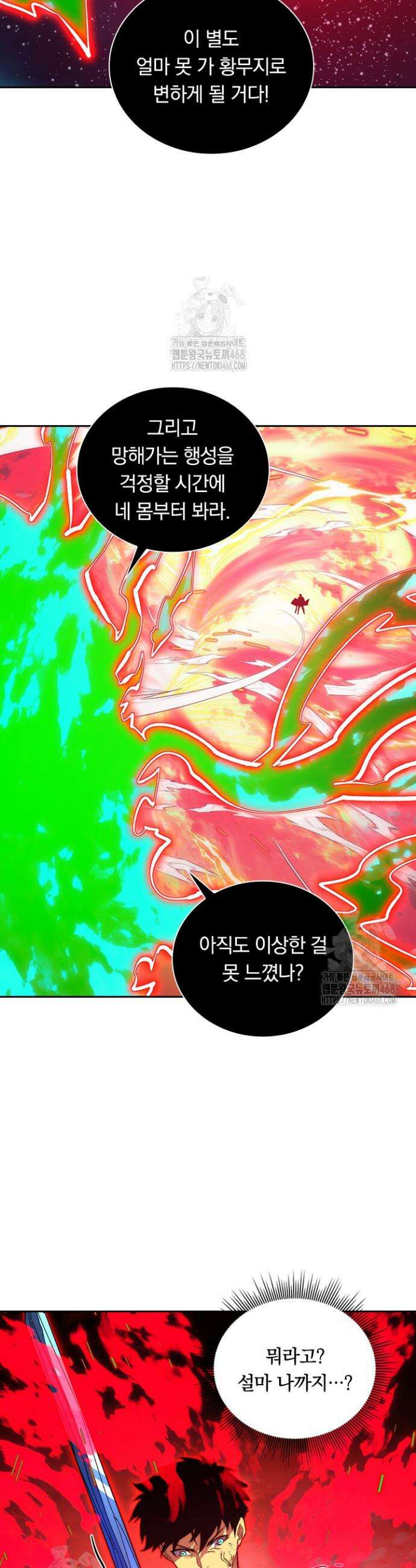 전설 헌터로 키워지는 중입니다 318화 4