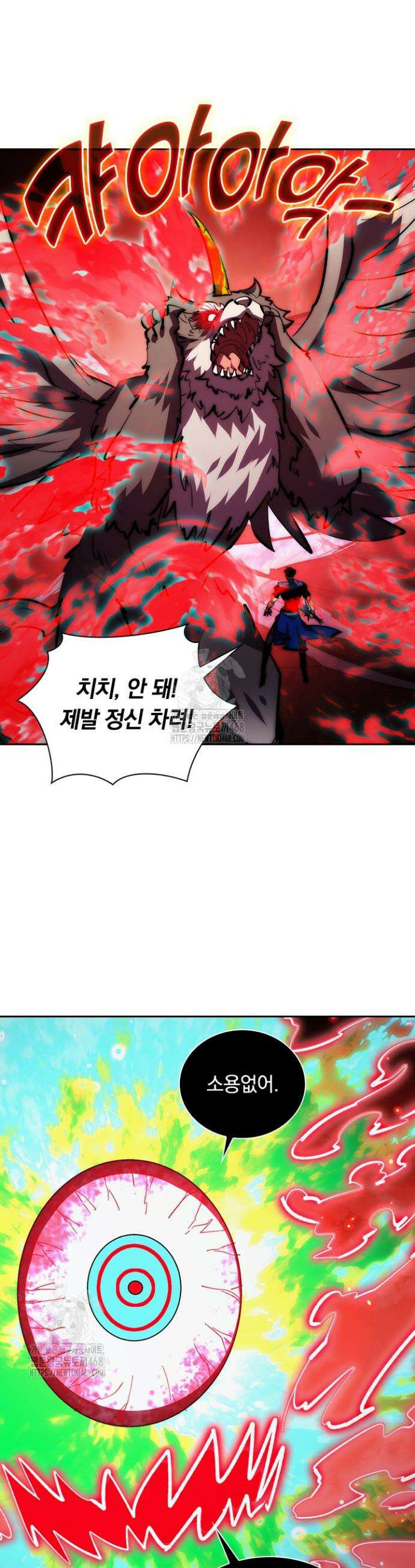 전설 헌터로 키워지는 중입니다 318화 7