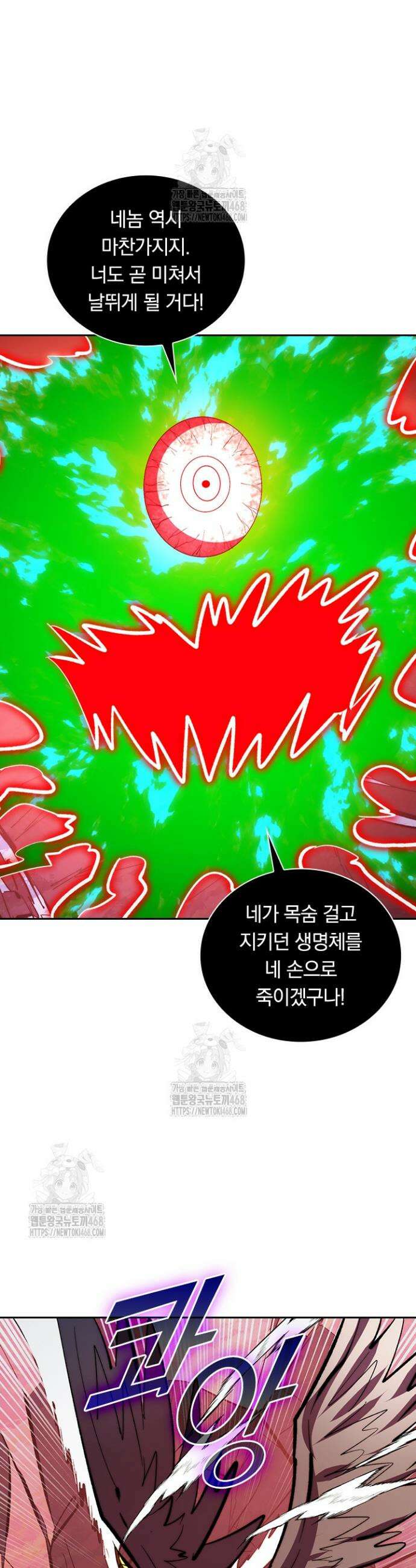 전설 헌터로 키워지는 중입니다 318화 10