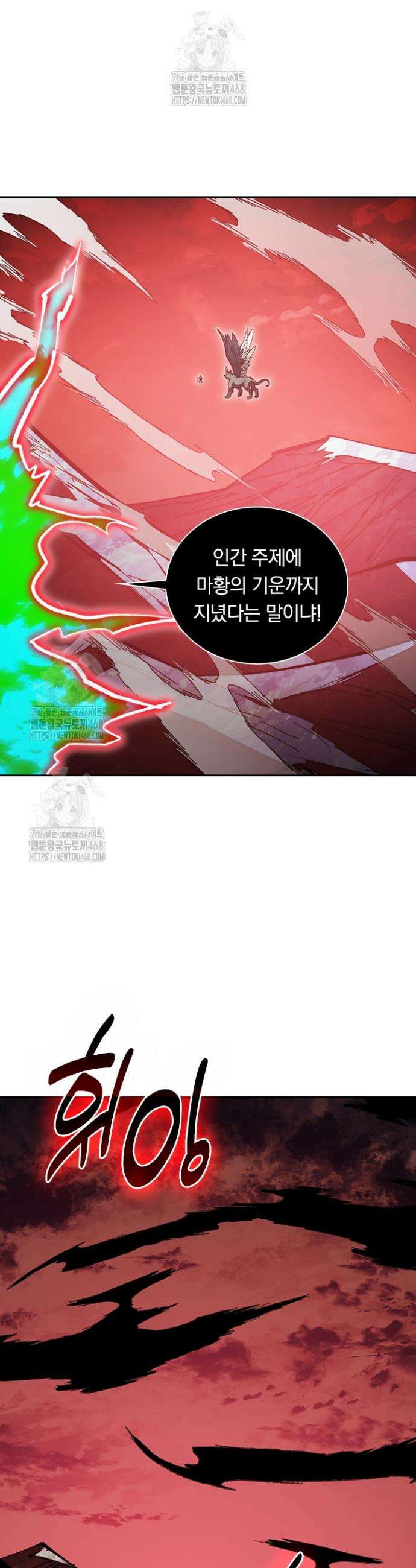 전설 헌터로 키워지는 중입니다 318화 24
