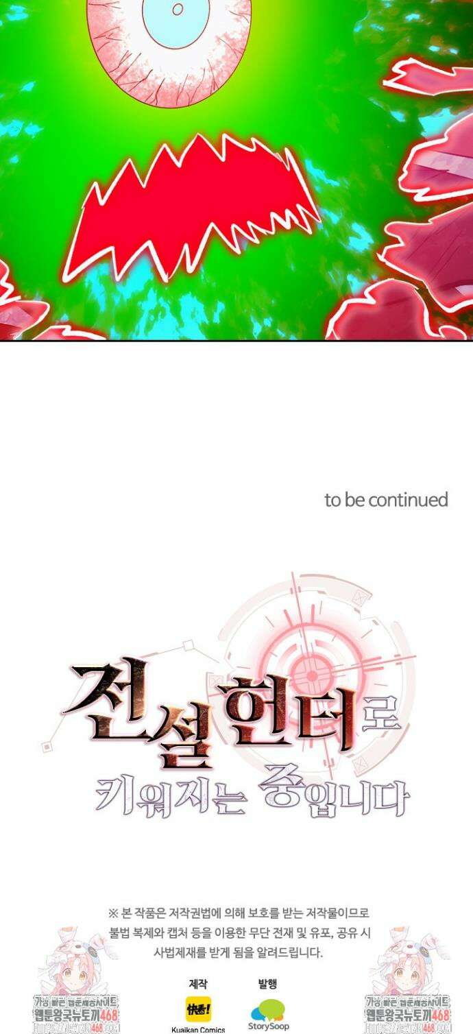 전설 헌터로 키워지는 중입니다 318화 27