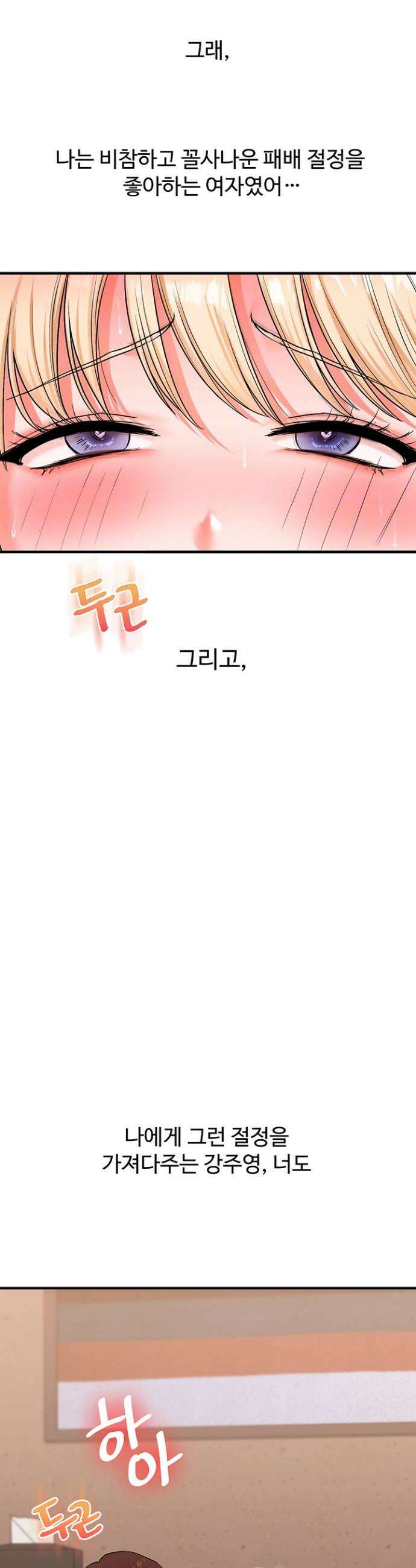 관계역전 66화 4