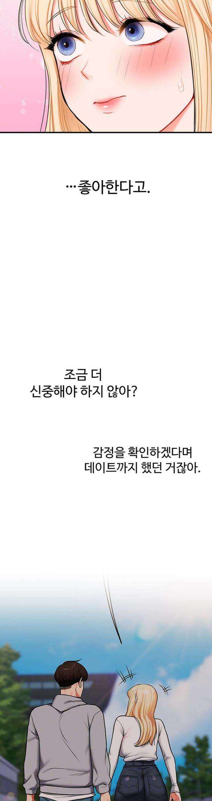 관계역전 66화 9