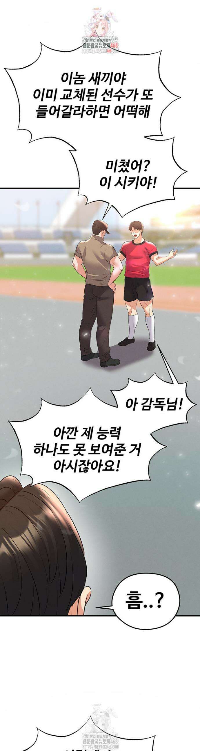 얼굴천재가 축구를 잘함 28화 1