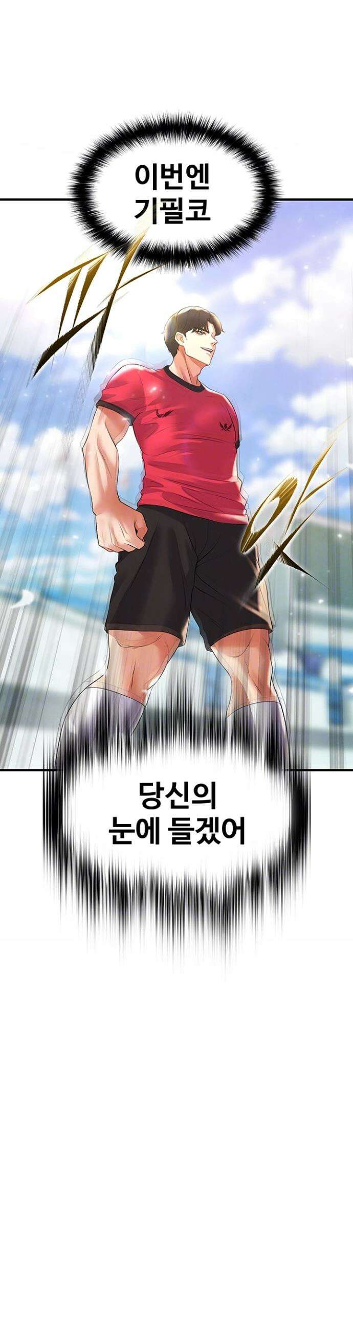 얼굴천재가 축구를 잘함 28화 4