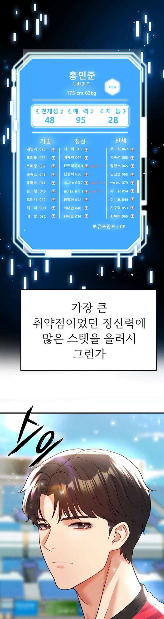 얼굴천재가 축구를 잘함 28화 7