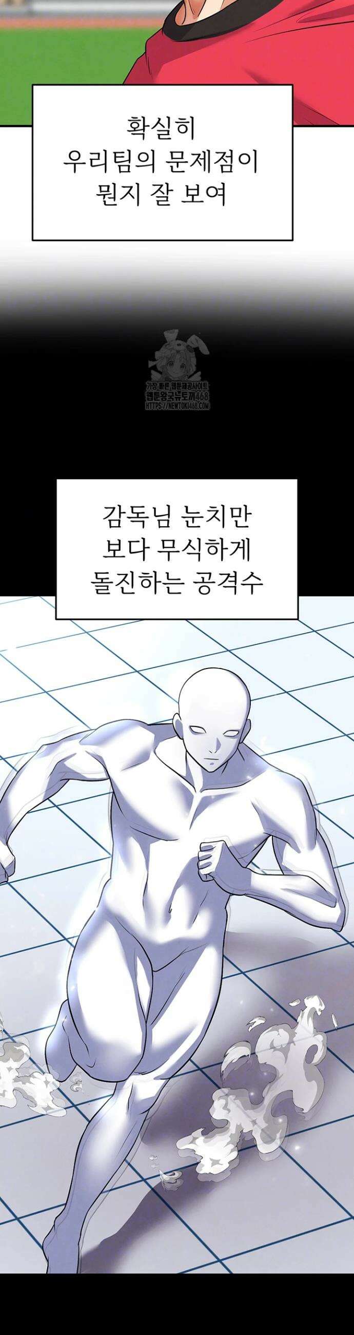 얼굴천재가 축구를 잘함 28화 8