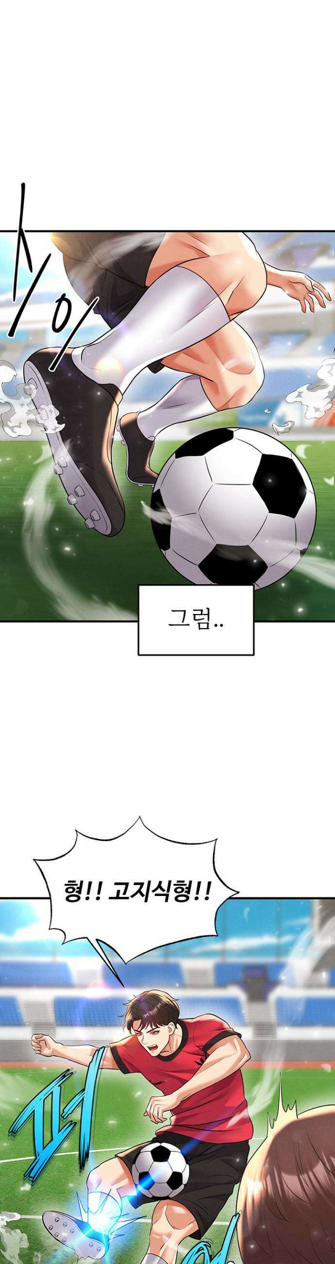 얼굴천재가 축구를 잘함 28화 10