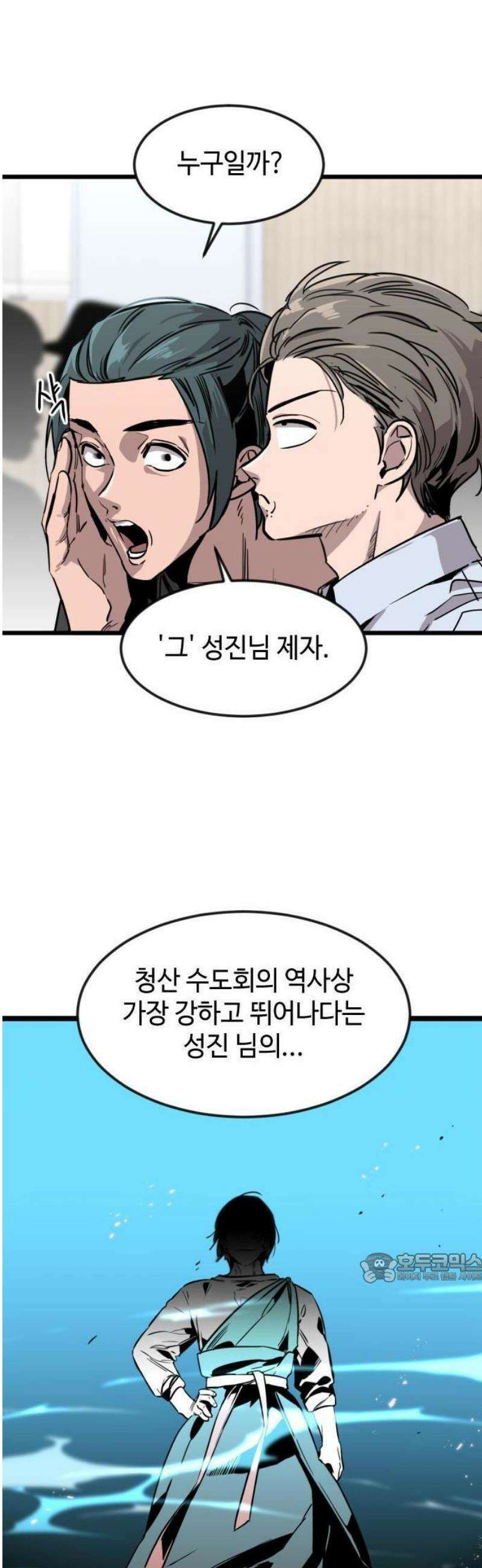 구운몽 제로 2화 : 양소유의 이야기(2) 2