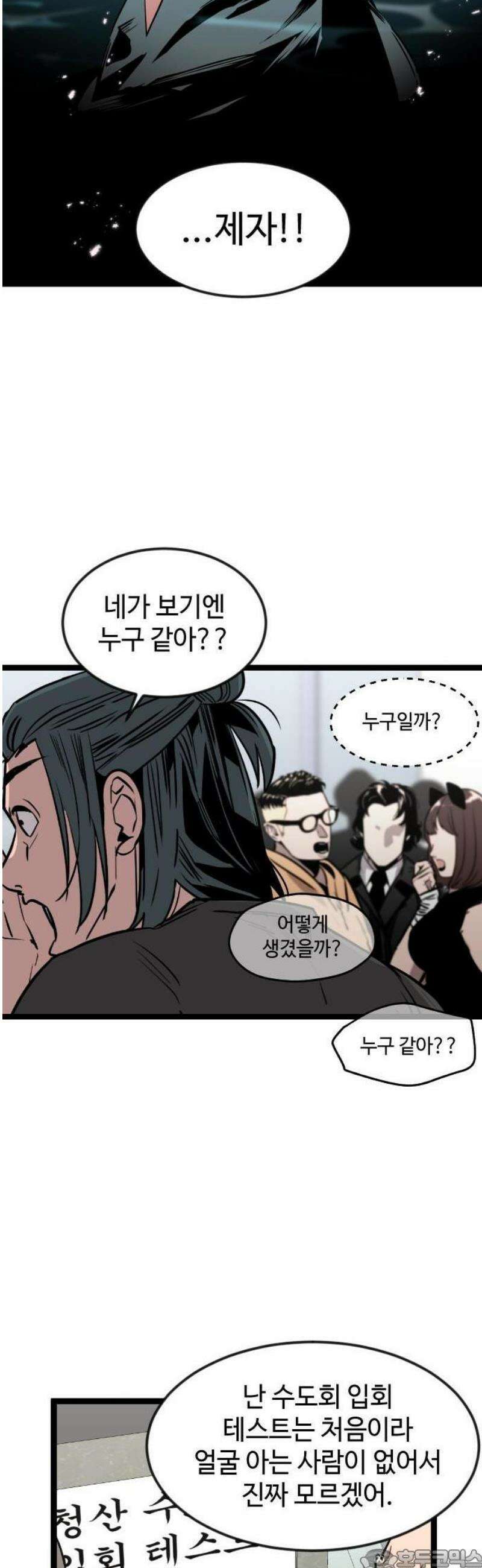 구운몽 제로 2화 : 양소유의 이야기(2) 3