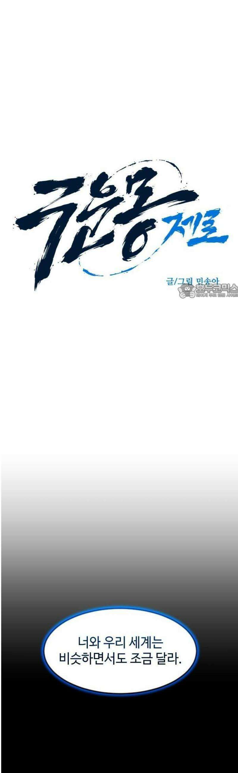 구운몽 제로 2화 : 양소유의 이야기(2) 6