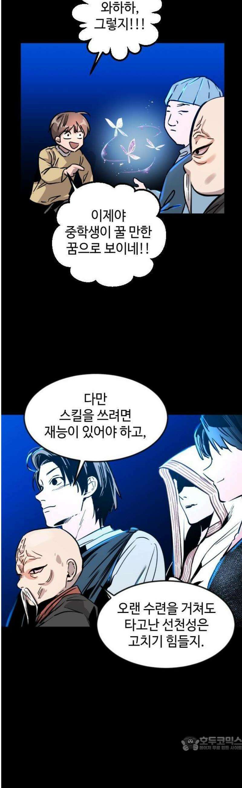 구운몽 제로 2화 : 양소유의 이야기(2) 9