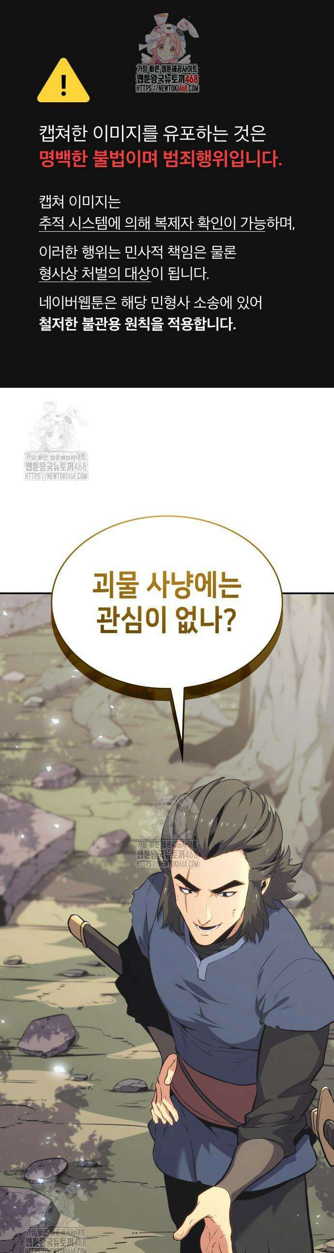 피도 눈물도 없는 용사 3화 1