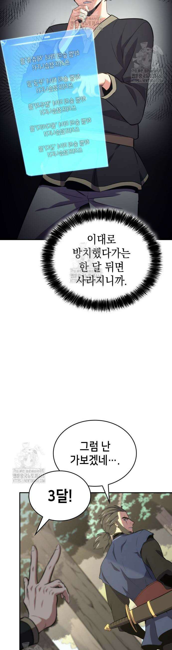 피도 눈물도 없는 용사 3화 5