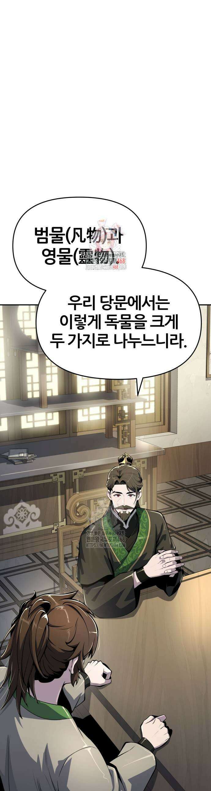 파브르 in 사천당가 42화 1