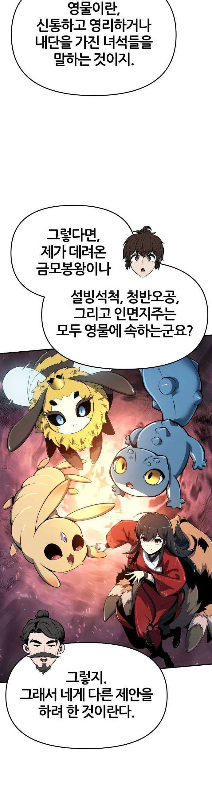 파브르 in 사천당가 42화 3
