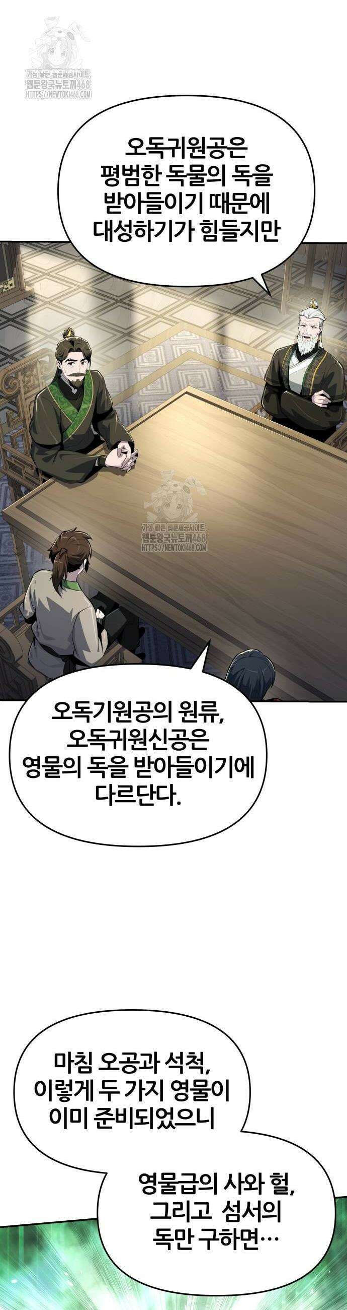 파브르 in 사천당가 42화 4