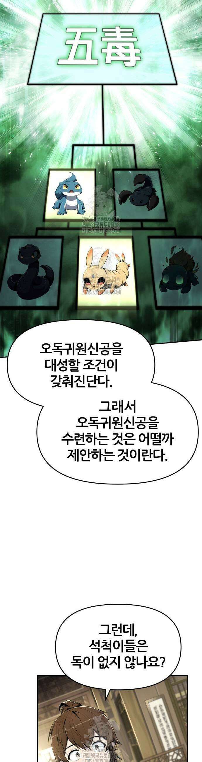 파브르 in 사천당가 42화 5