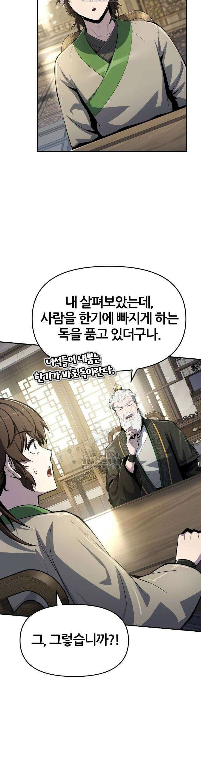 파브르 in 사천당가 42화 6