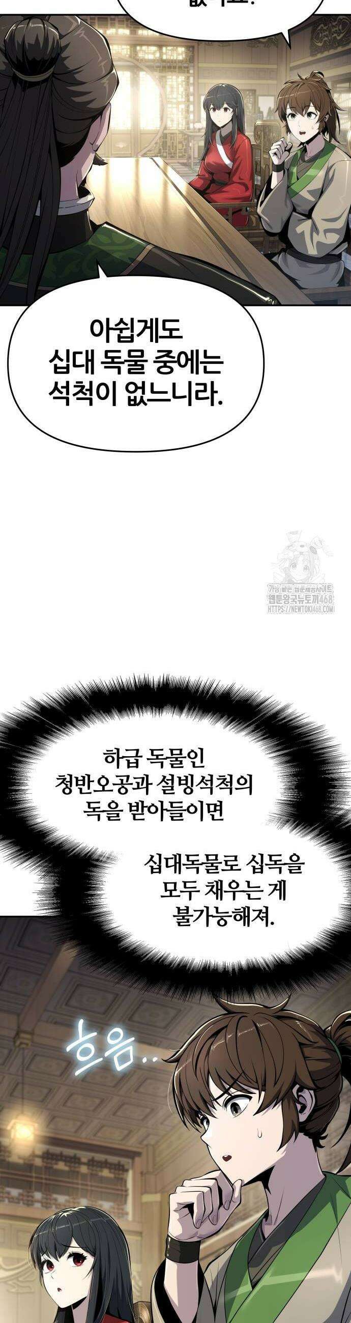 파브르 in 사천당가 42화 8