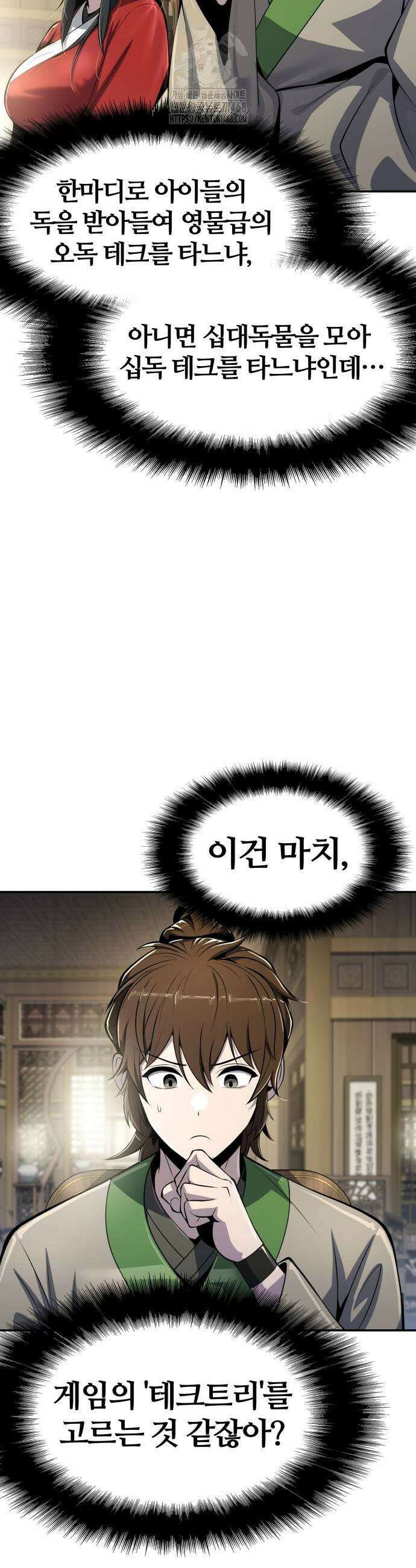 파브르 in 사천당가 42화 9
