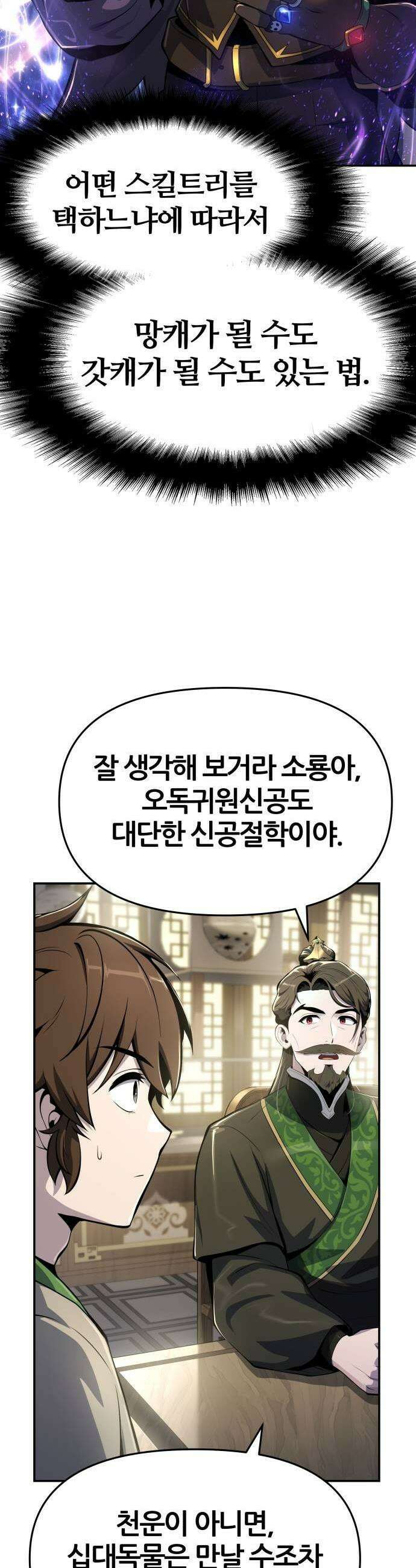 파브르 in 사천당가 42화 11